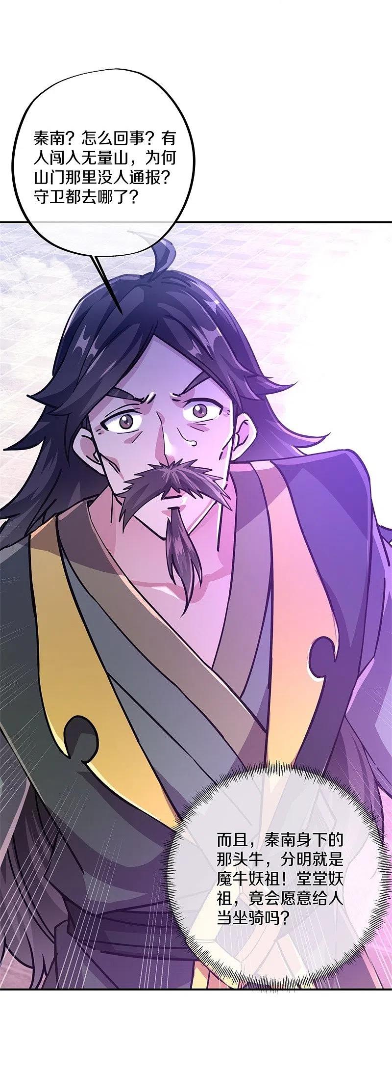 《绝世战魂》第388话 救援 第33页