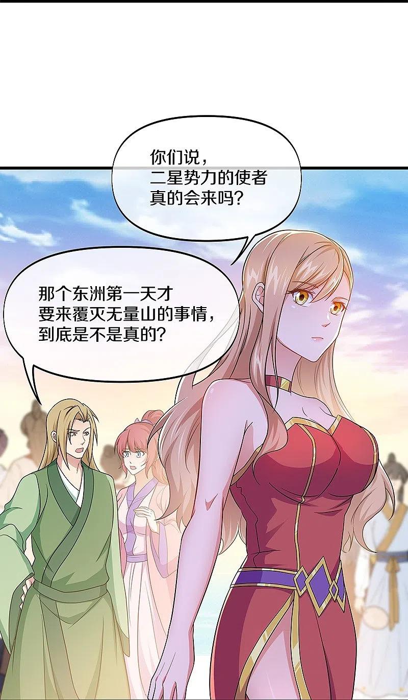 《绝世战魂》第388话 救援 第8页
