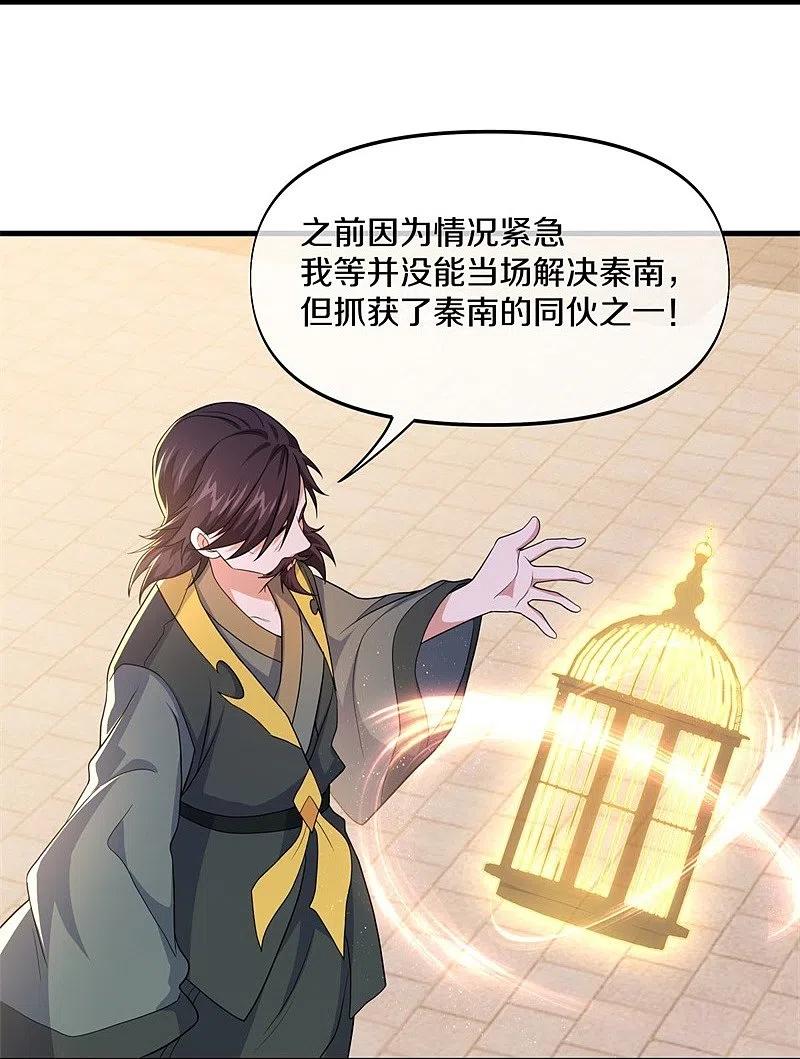 《绝世战魂》第388话 救援 第14页
