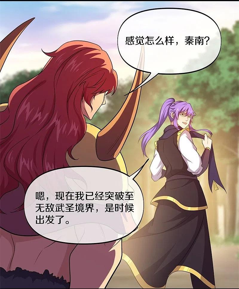 《绝世战魂》第388话 救援 第3页