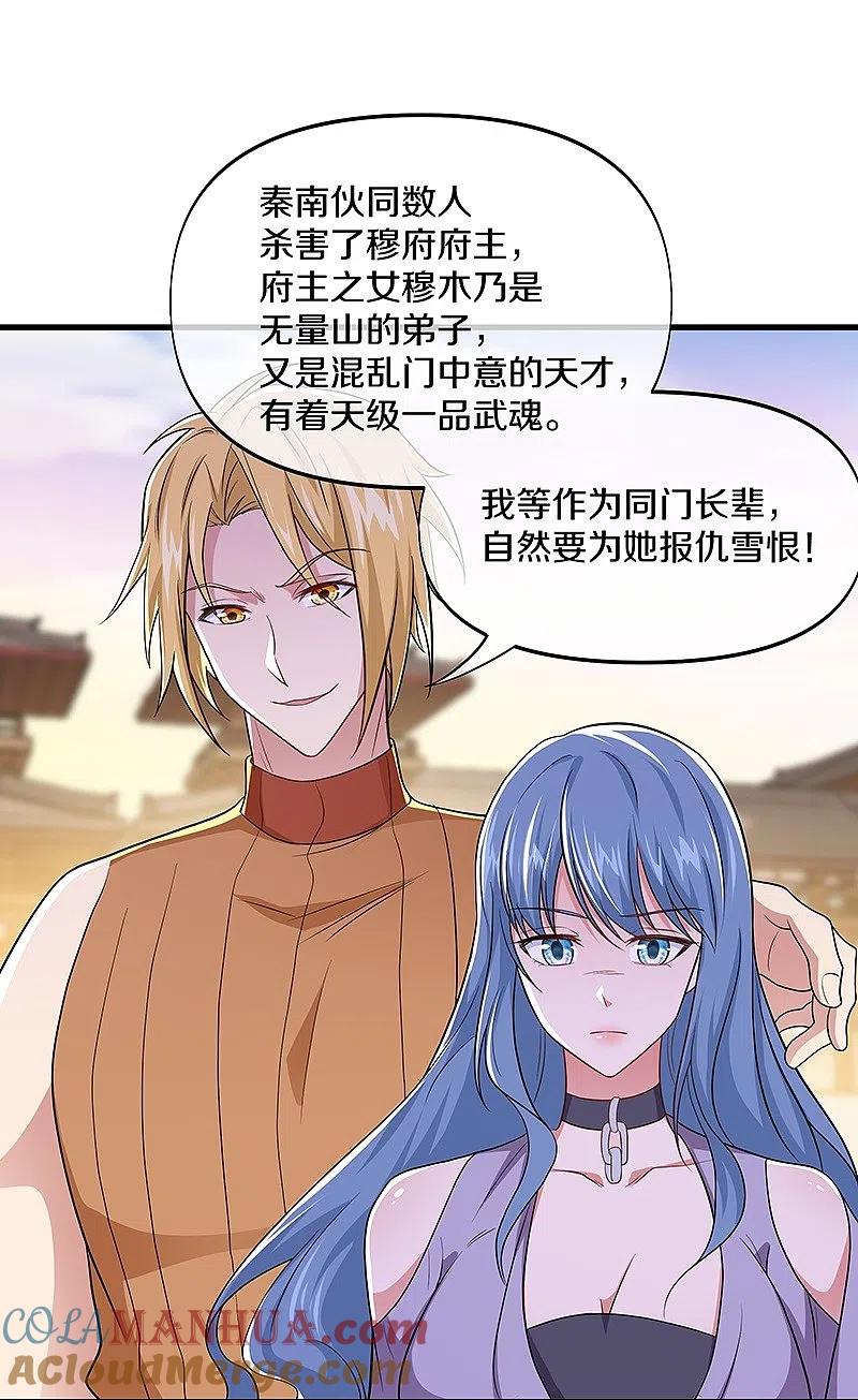 《绝世战魂》第388话 救援 第13页