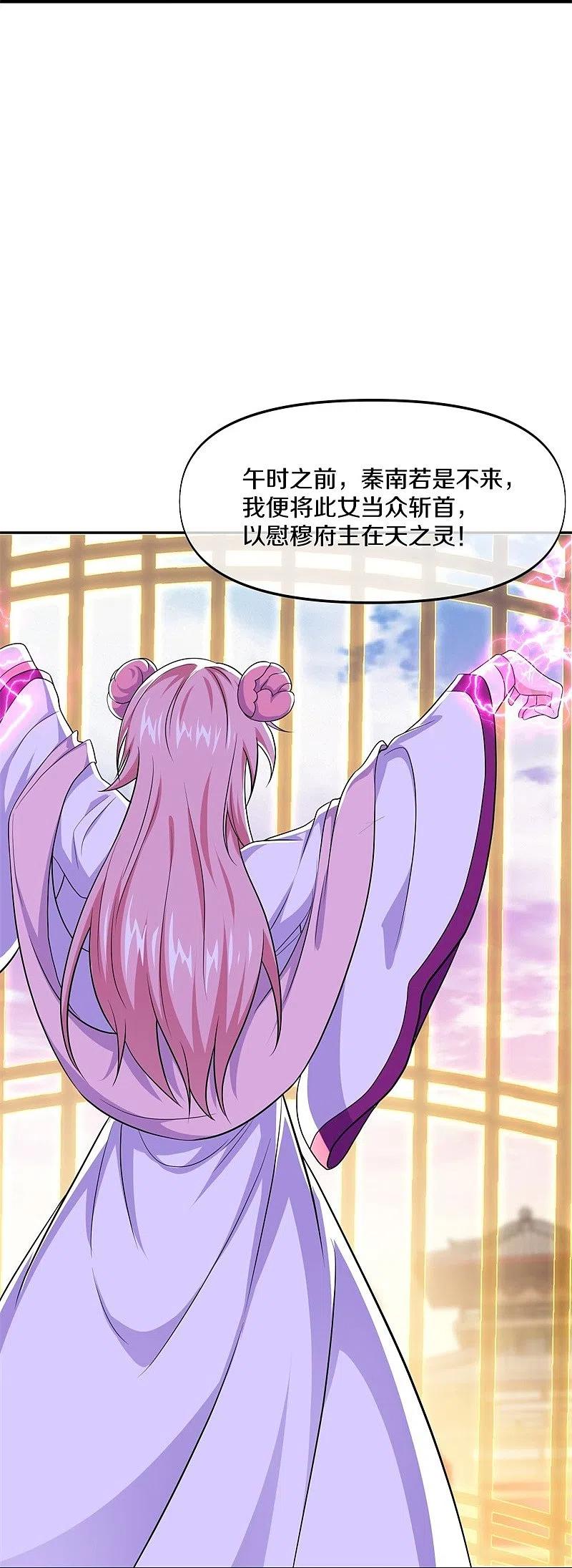 《绝世战魂》第388话 救援 第15页