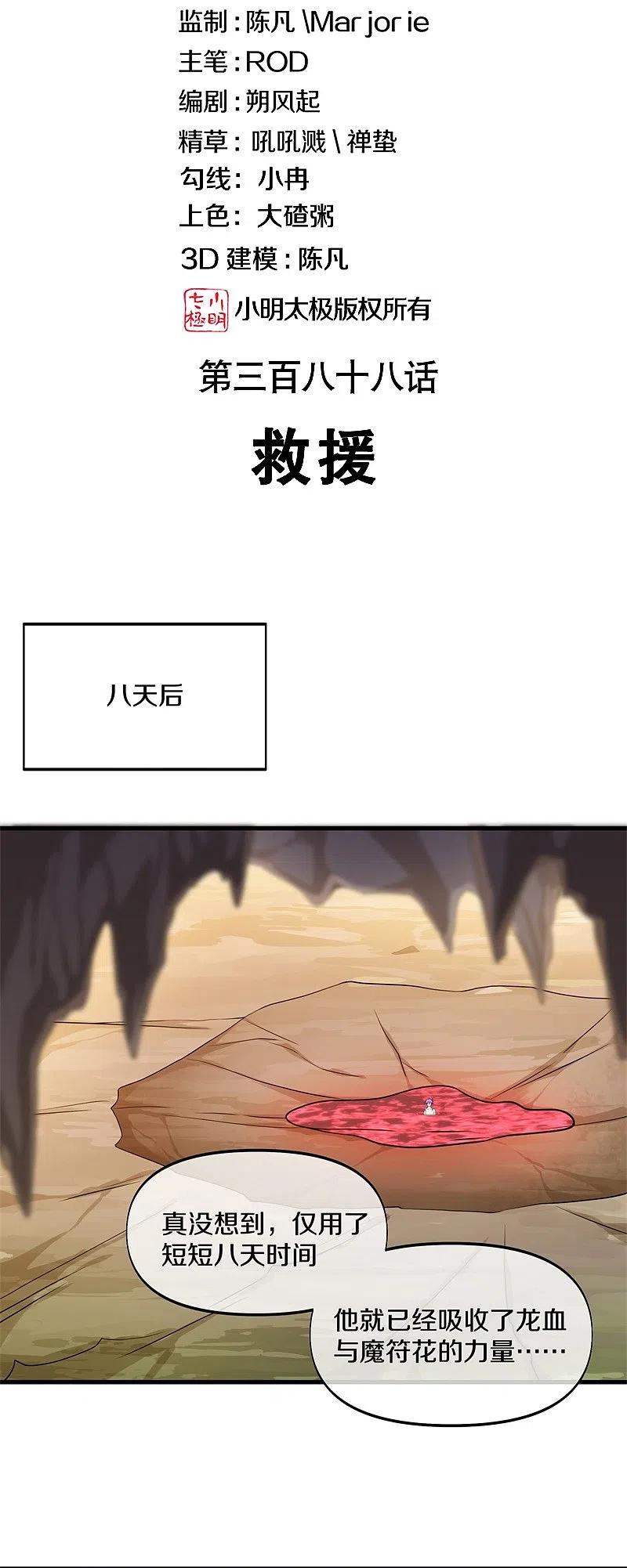 《绝世战魂》第388话 救援 第2页