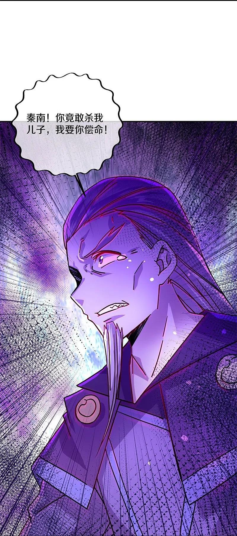 《绝世战魂》第388话 救援 第54页