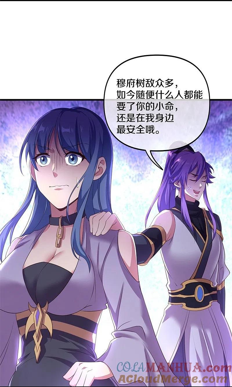 《绝世战魂》第390话 弦月 第13页