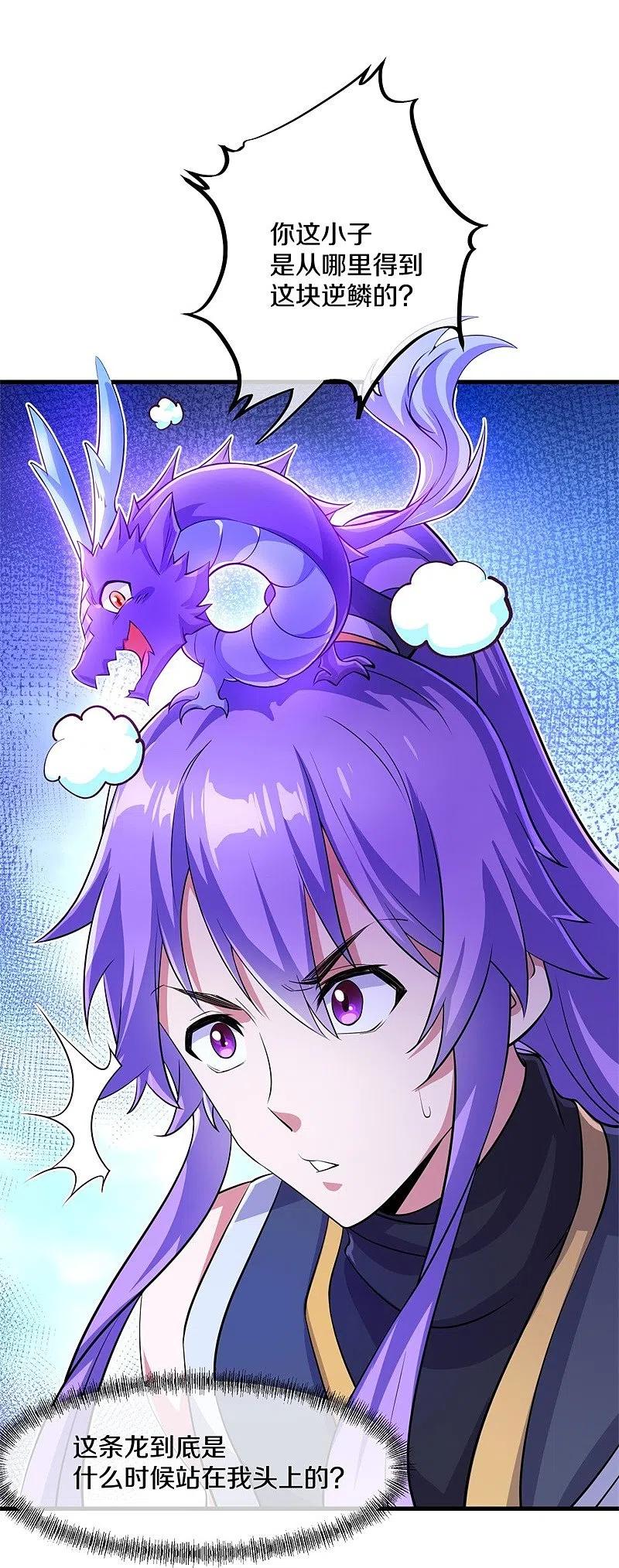 《绝世战魂》第390话 弦月 第32页