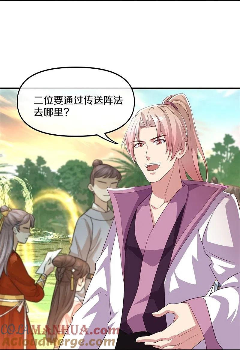 《绝世战魂》第390话 弦月 第10页