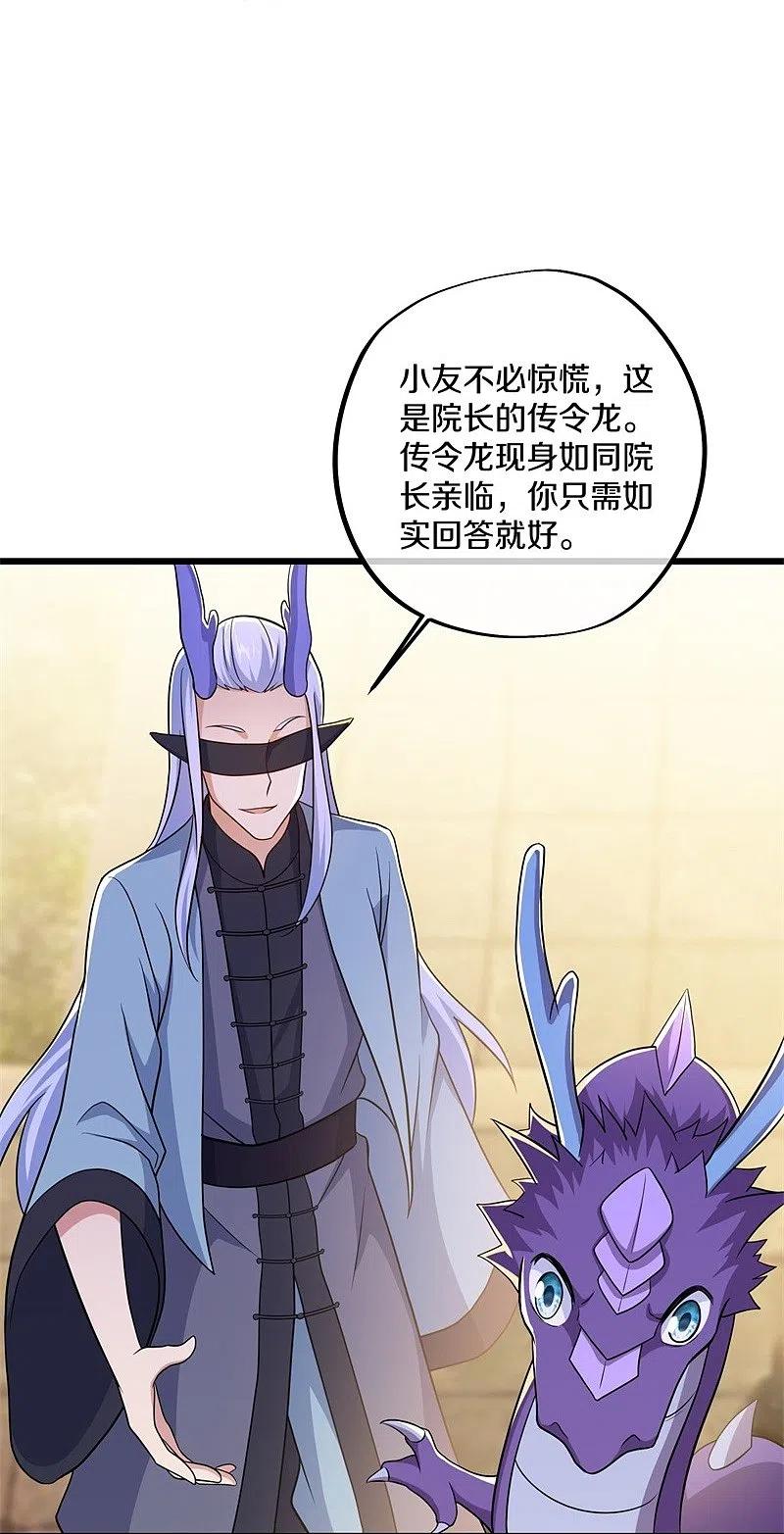 《绝世战魂》第390话 弦月 第33页