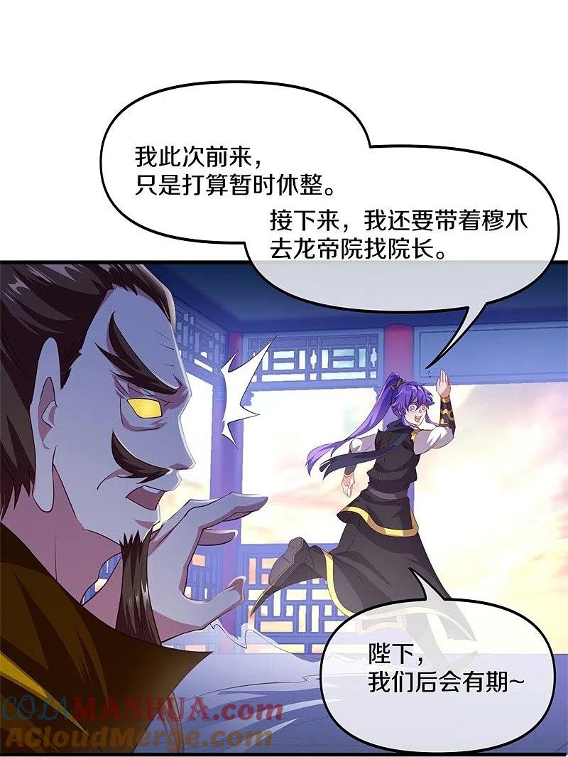 《绝世战魂》第390话 弦月 第4页