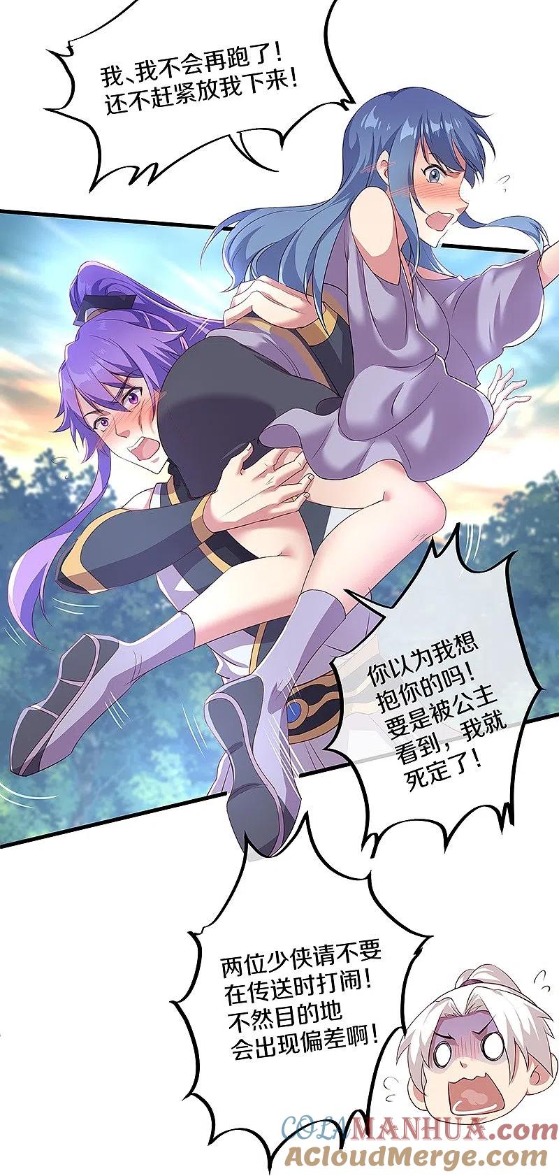 《绝世战魂》第390话 弦月 第16页