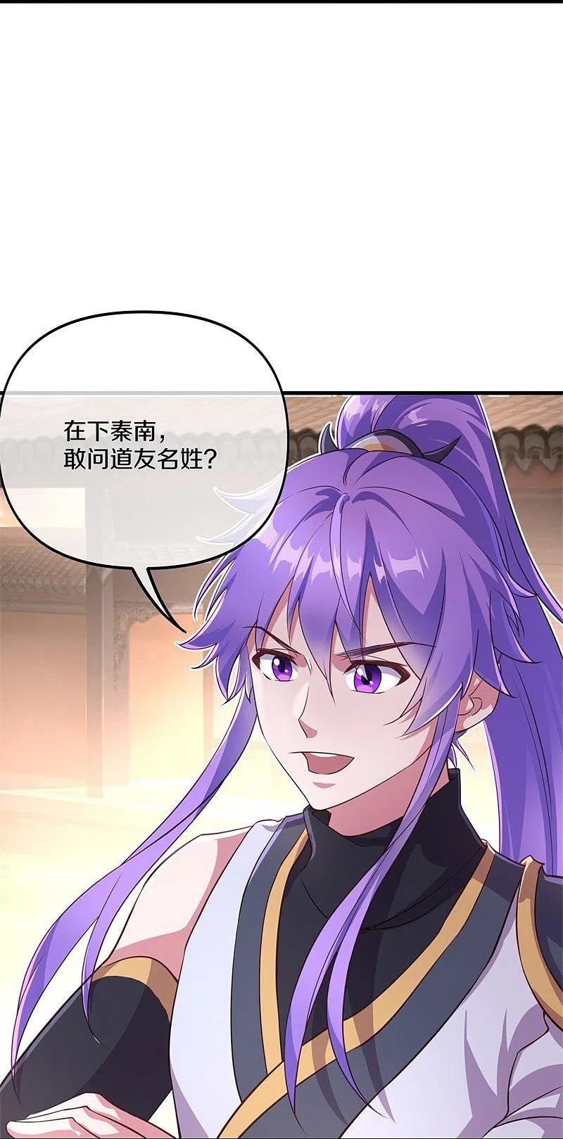 《绝世战魂》第390话 弦月 第24页
