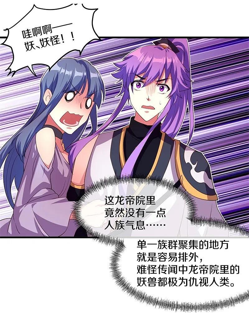 《绝世战魂》第390话 弦月 第20页