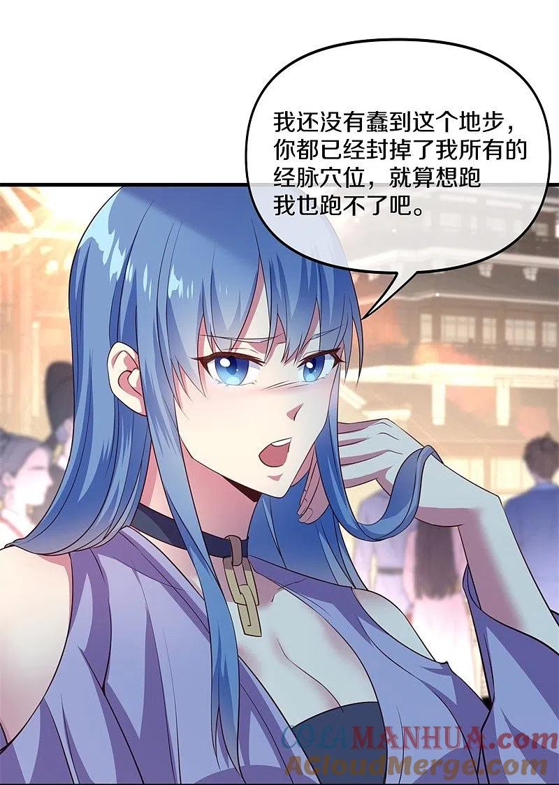《绝世战魂》第390话 弦月 第7页