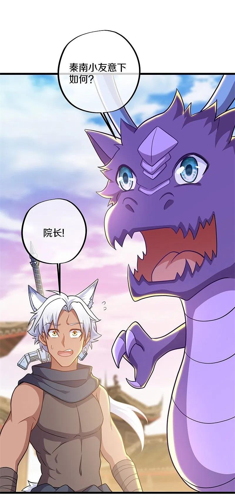 《绝世战魂》第390话 弦月 第47页