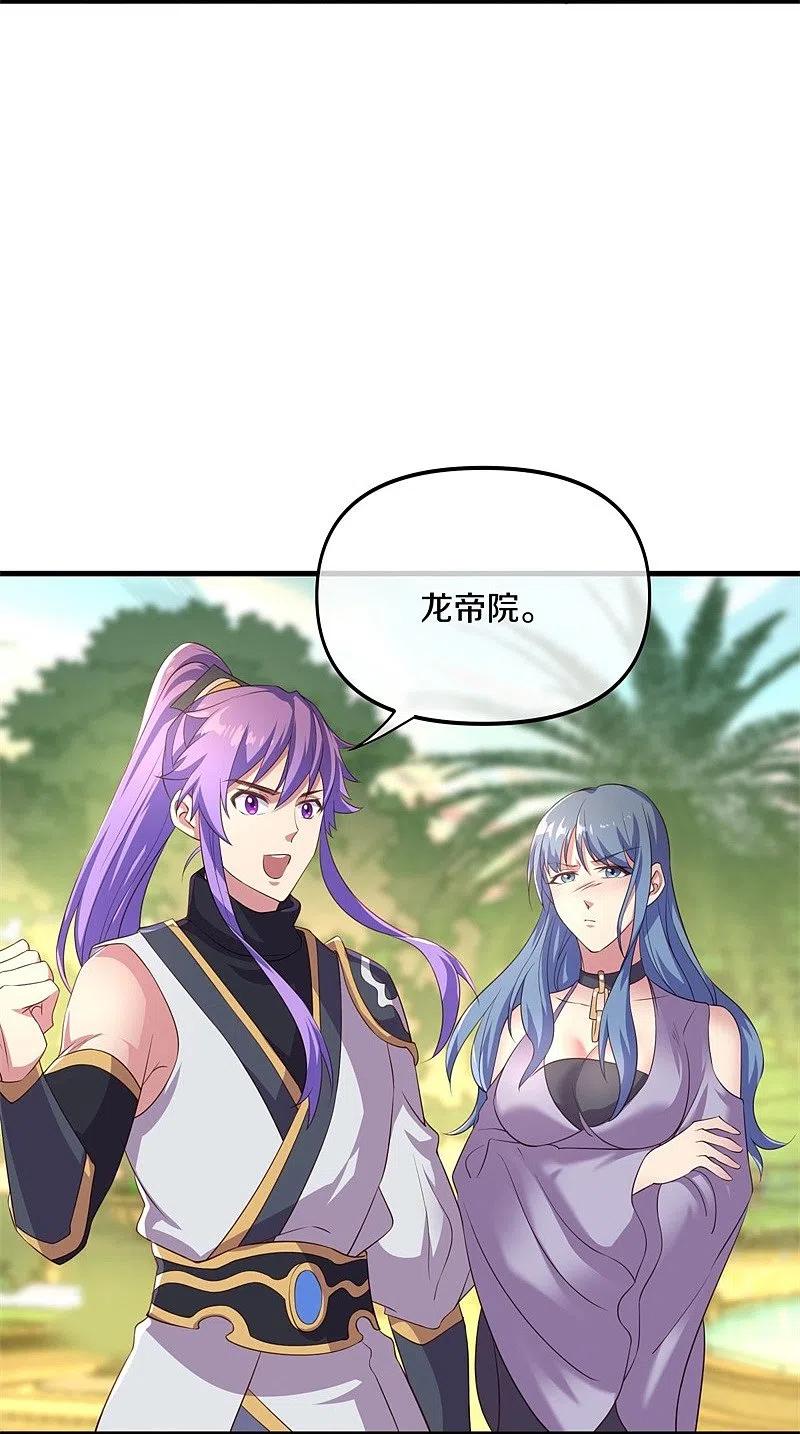 《绝世战魂》第390话 弦月 第11页