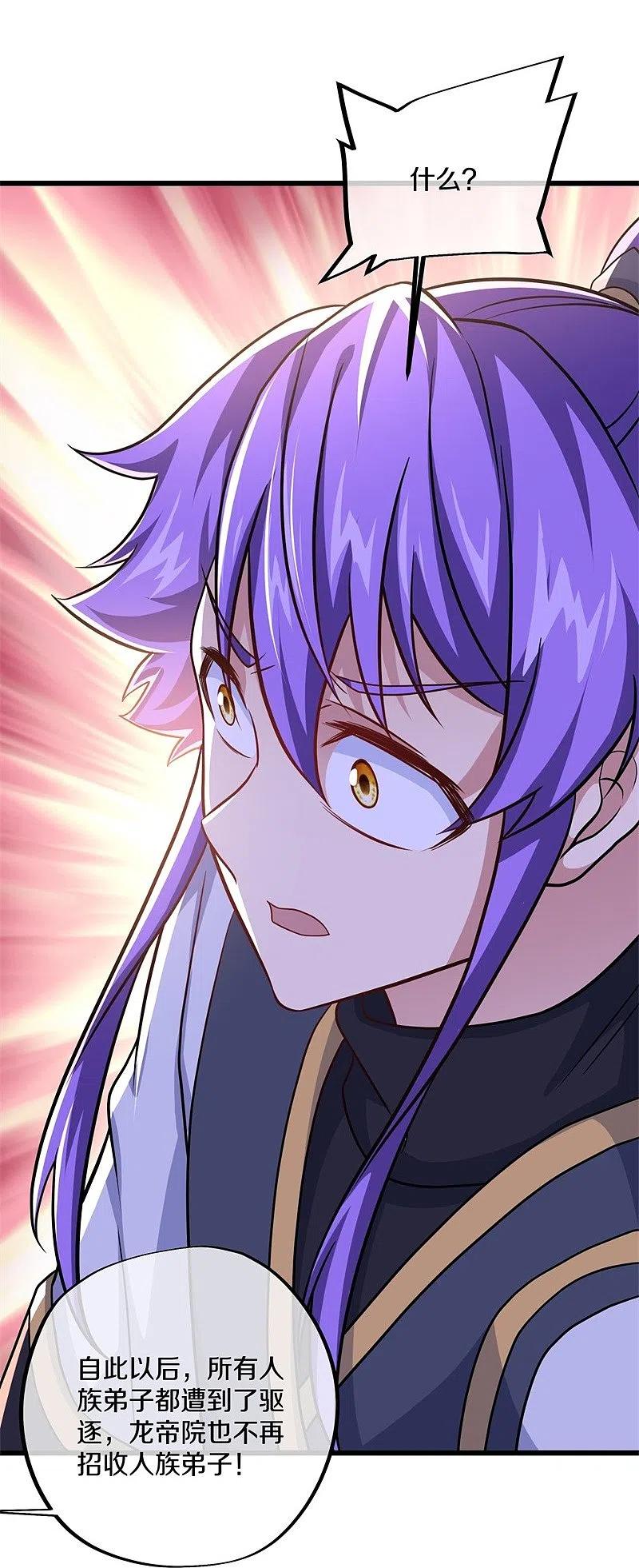 《绝世战魂》第390话 弦月 第56页