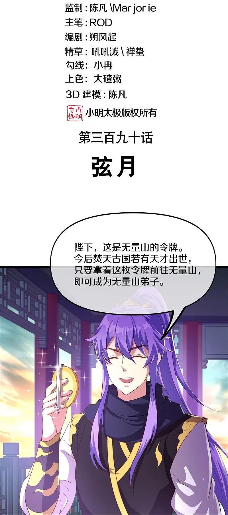 《绝世战魂》第390话 弦月 第2页