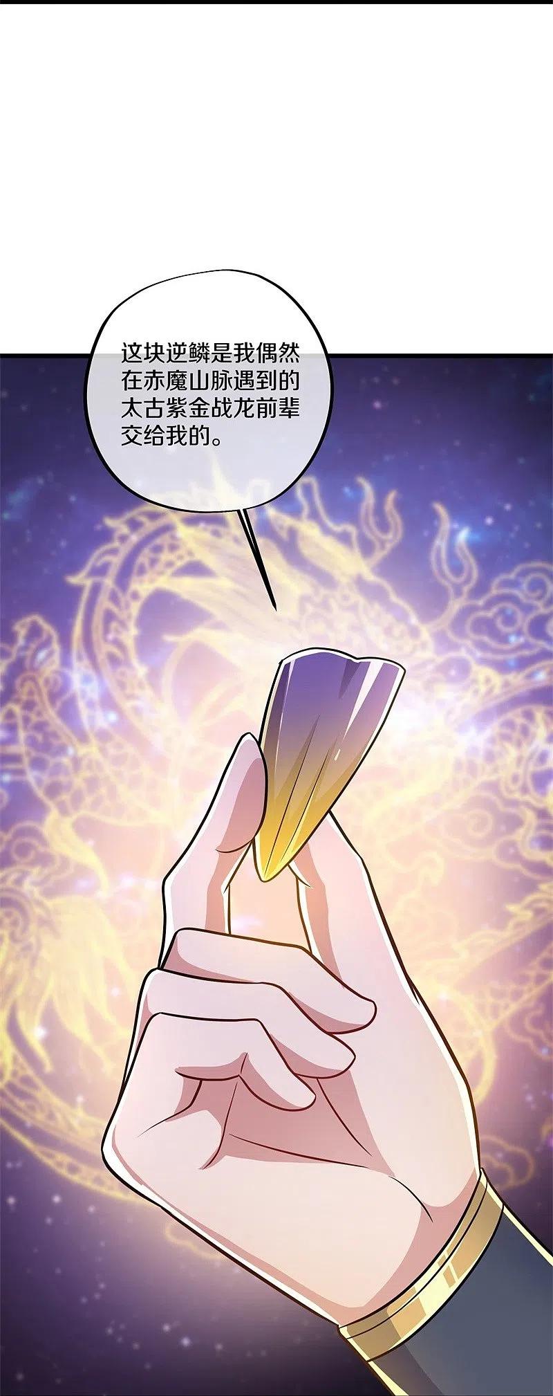 《绝世战魂》第390话 弦月 第35页