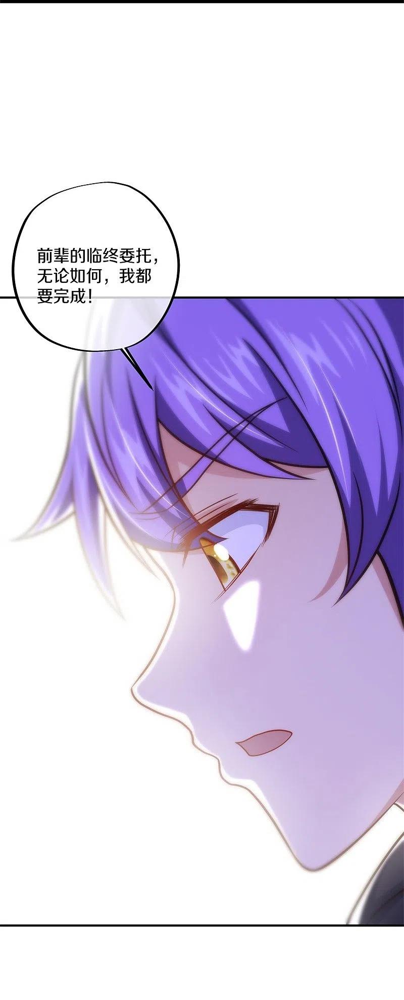 《绝世战魂》第390话 弦月 第36页