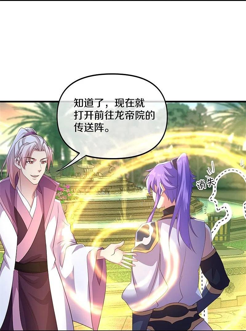 《绝世战魂》第390话 弦月 第12页