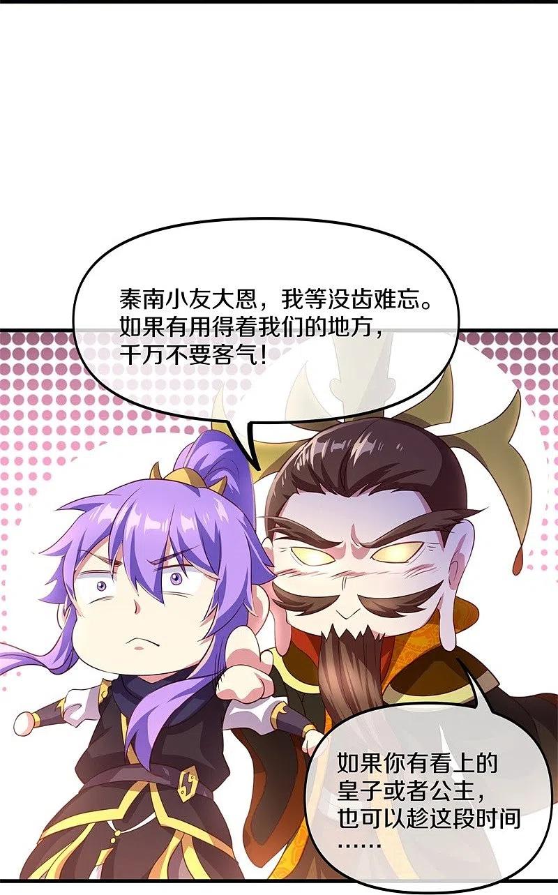 《绝世战魂》第390话 弦月 第3页