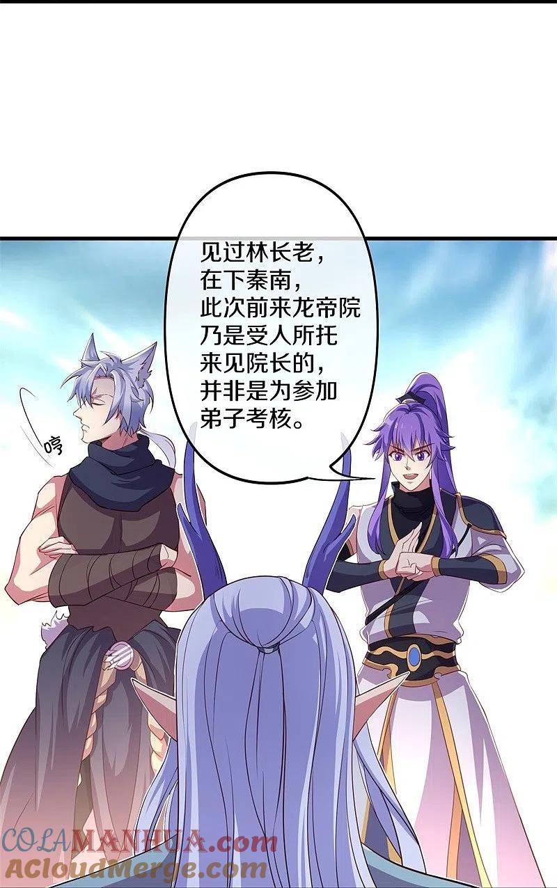 《绝世战魂》第390话 弦月 第28页