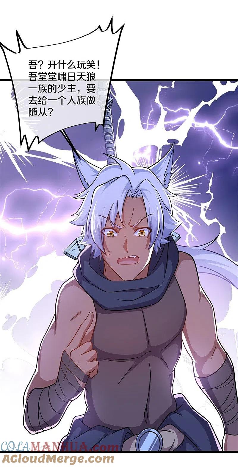 《绝世战魂》第390话 弦月 第43页