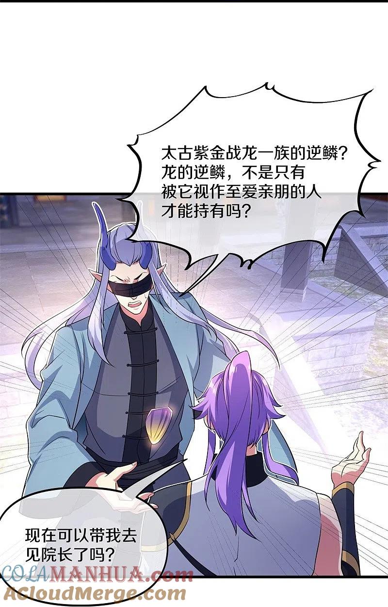 《绝世战魂》第390话 弦月 第31页