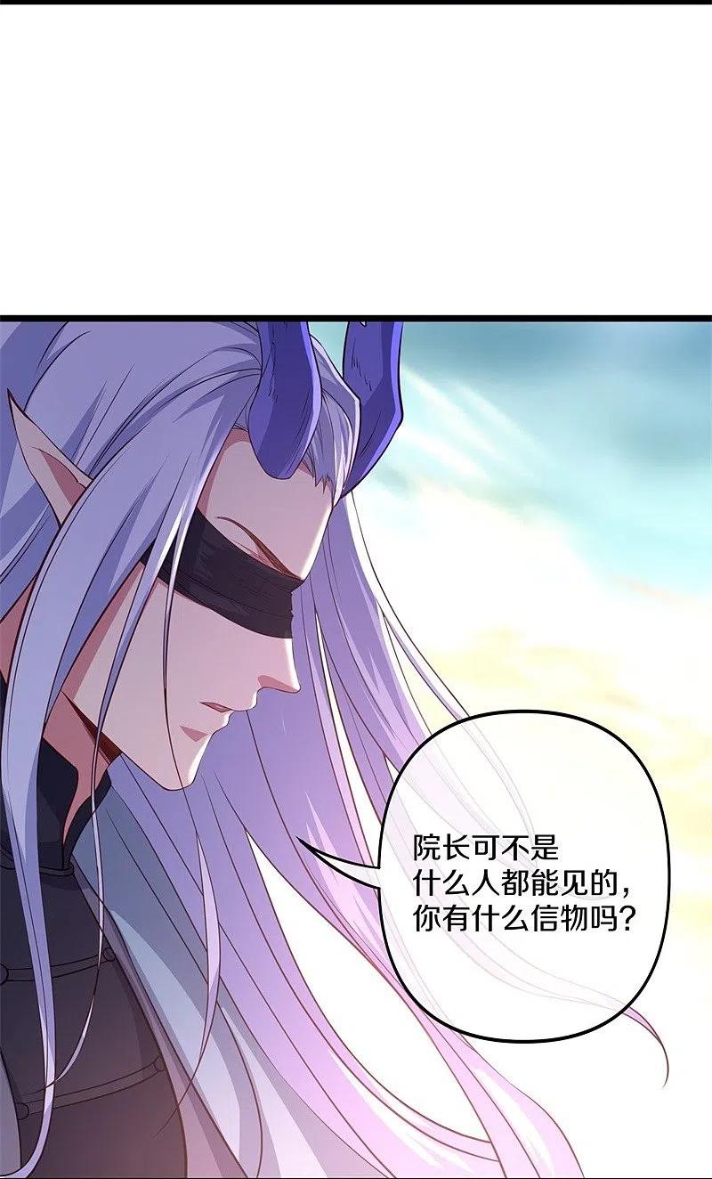《绝世战魂》第390话 弦月 第29页