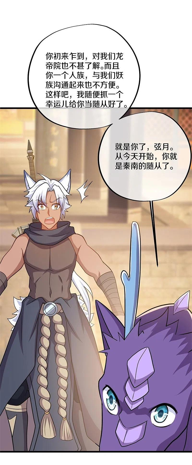 《绝世战魂》第390话 弦月 第42页