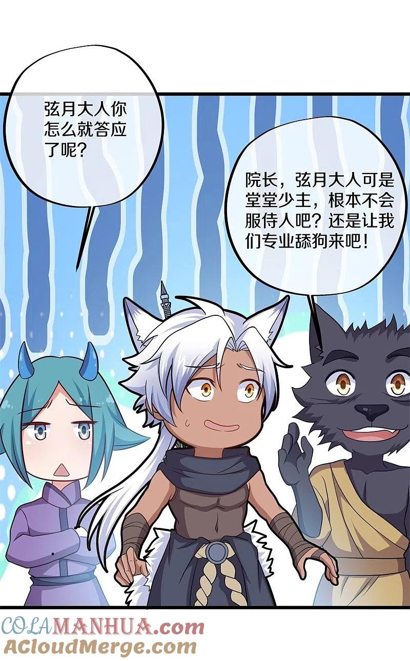《绝世战魂》第390话 弦月 第46页