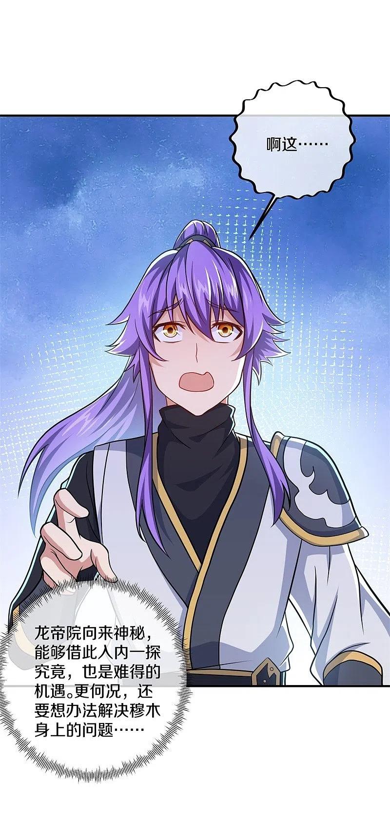 《绝世战魂》第390话 弦月 第38页