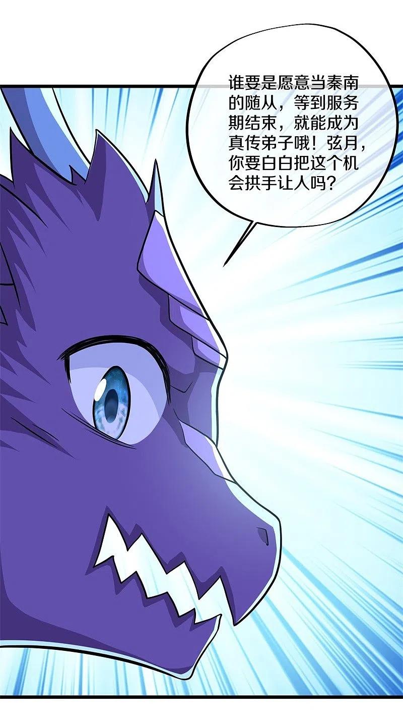 《绝世战魂》第390话 弦月 第44页