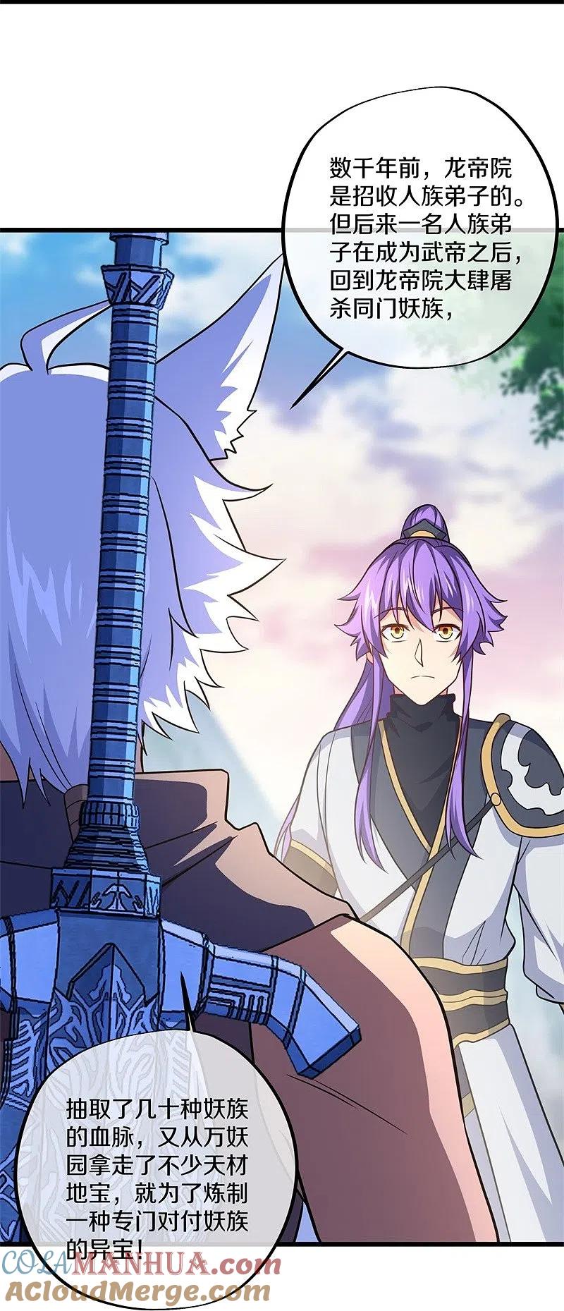 《绝世战魂》第390话 弦月 第55页
