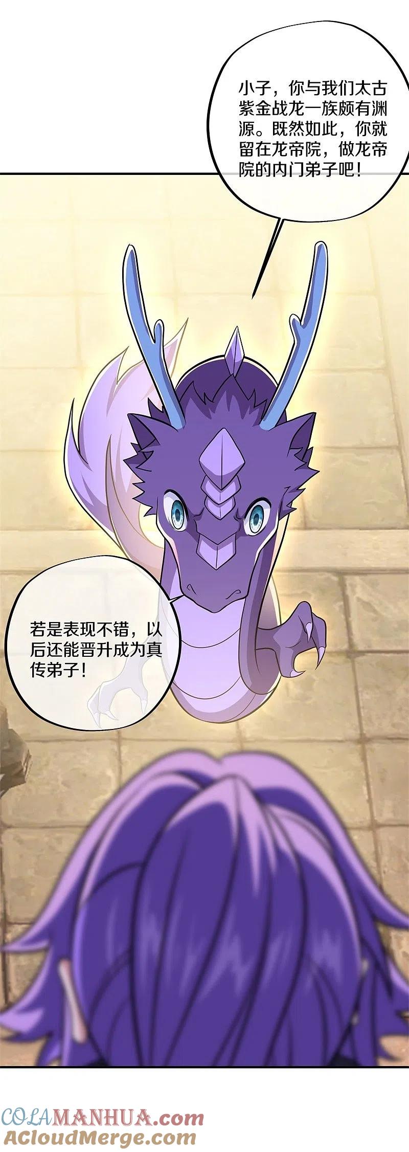 《绝世战魂》第390话 弦月 第37页