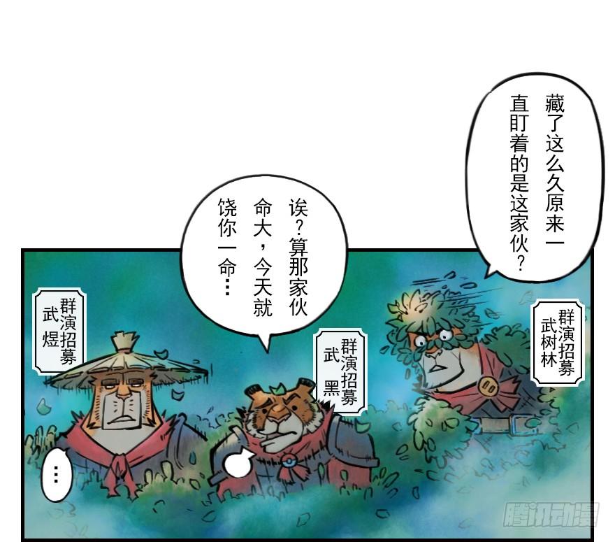 生肖·十二魂 03章：寅虎·伏武崧 第7页