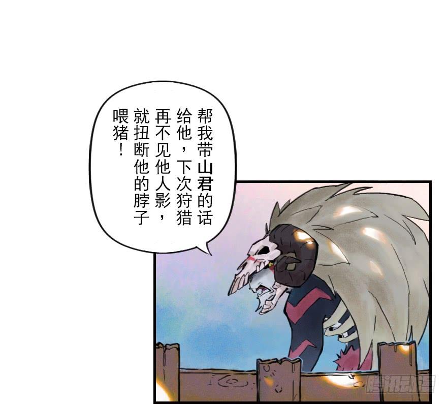 生肖·十二魂 03章：寅虎·伏武崧 第16页