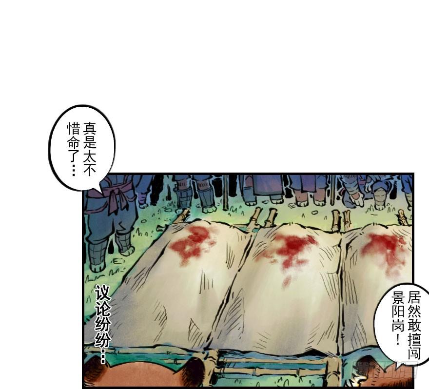 生肖·十二魂 03章：寅虎·伏武崧 第36页