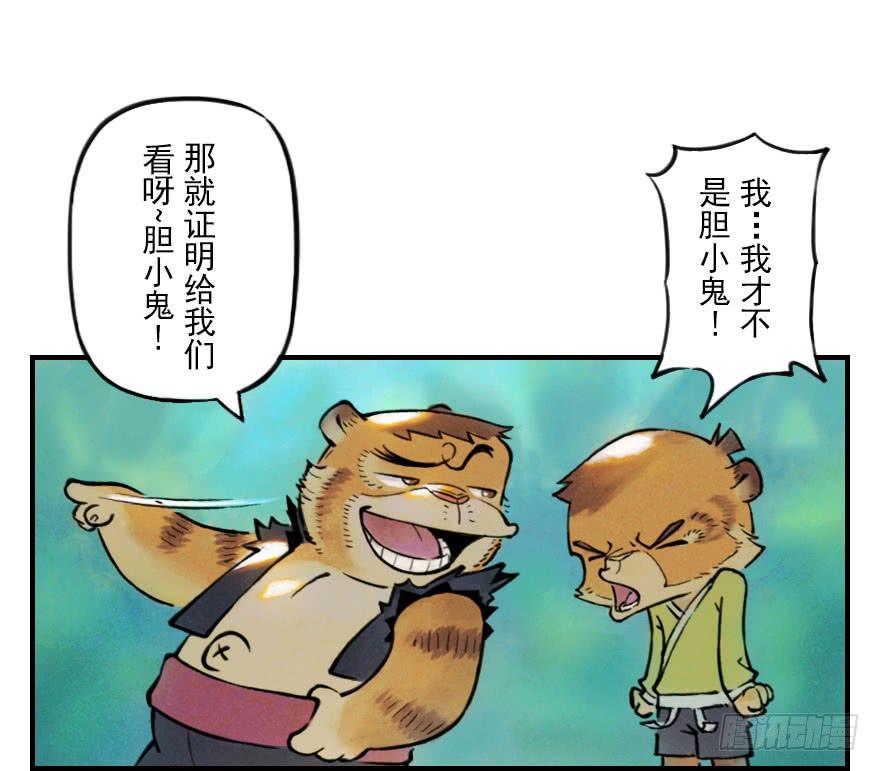 生肖·十二魂 03章：寅虎·伏武崧 第22页