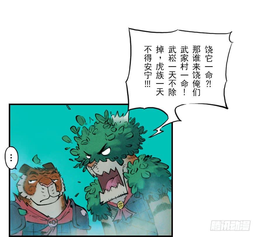 生肖·十二魂 03章：寅虎·伏武崧 第8页