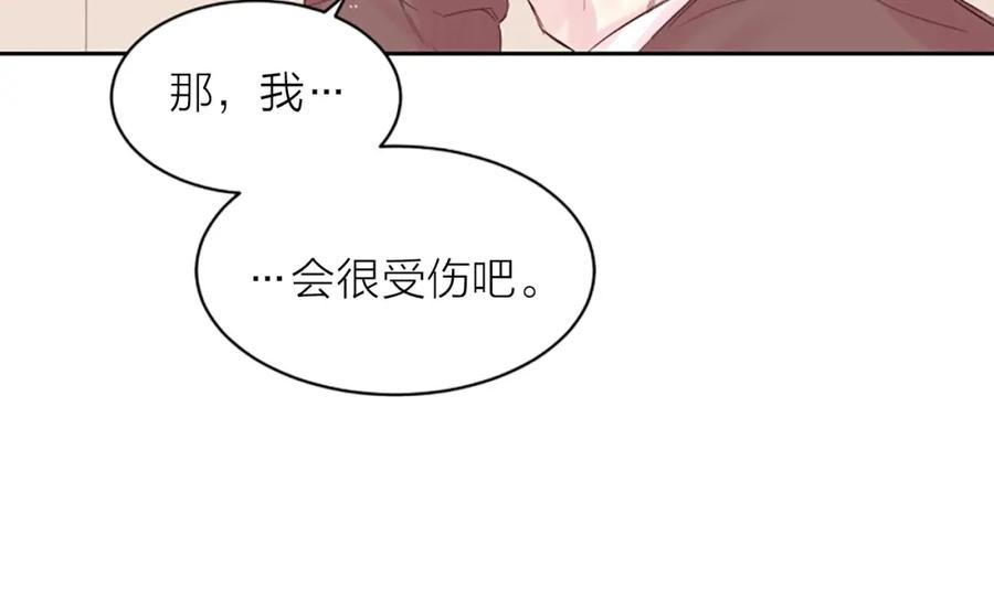《别离我太近》第3话 我不需要你的吻 第46页