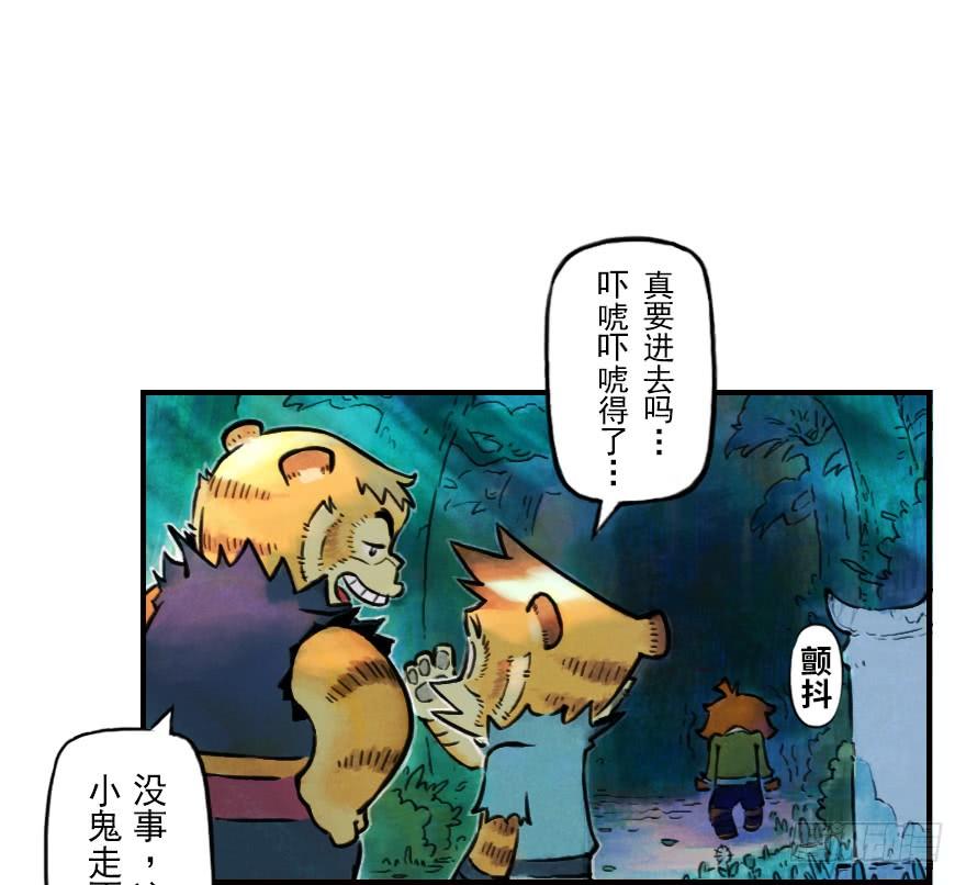 生肖·十二魂 03章：寅虎·伏武崧 第23页