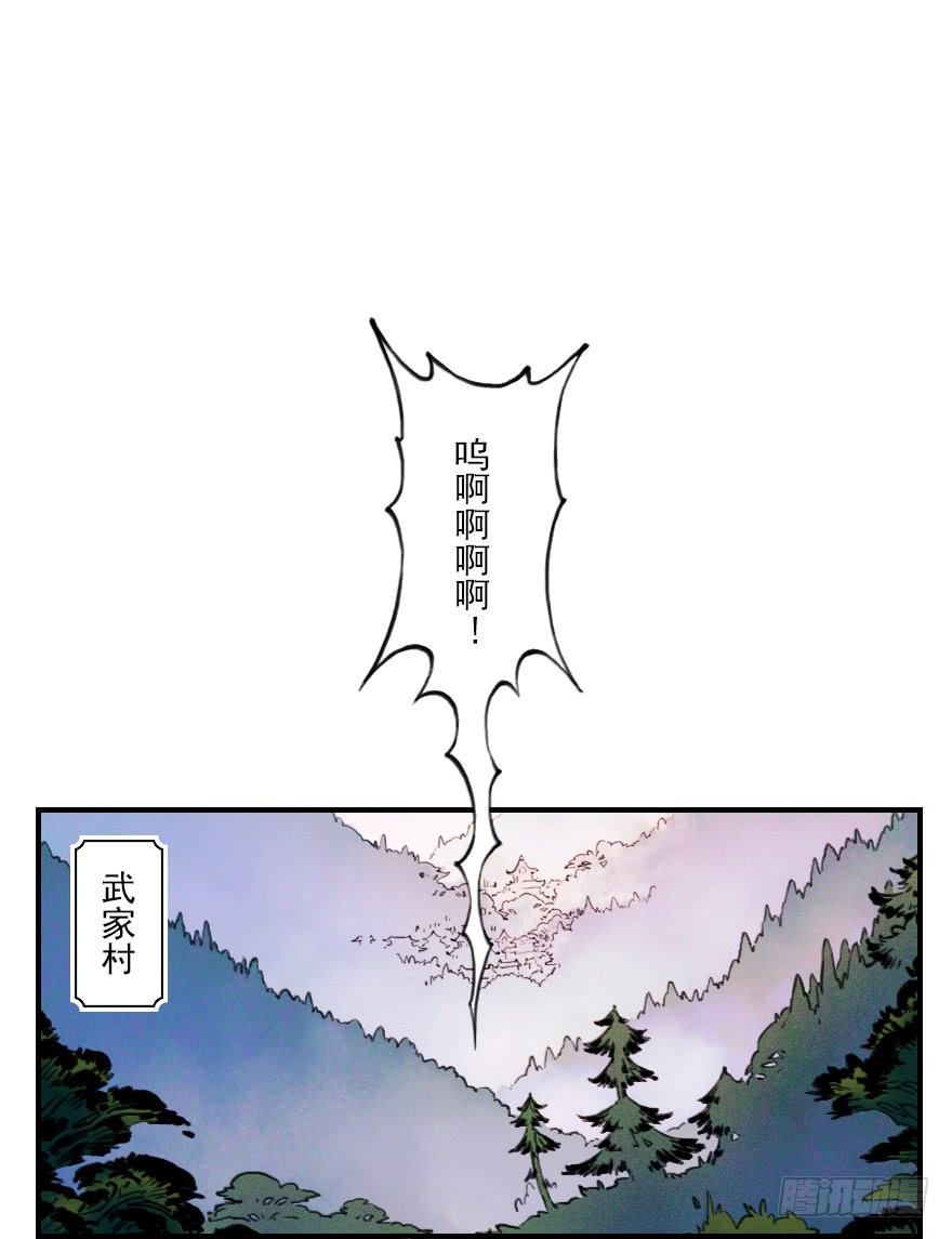 生肖·十二魂 03章：寅虎·伏武崧 第12页