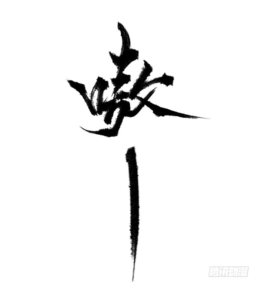 生肖·十二魂 03章：寅虎·伏武崧 第10页