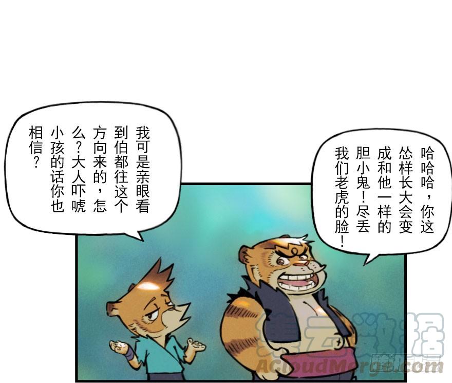 生肖·十二魂 03章：寅虎·伏武崧 第21页