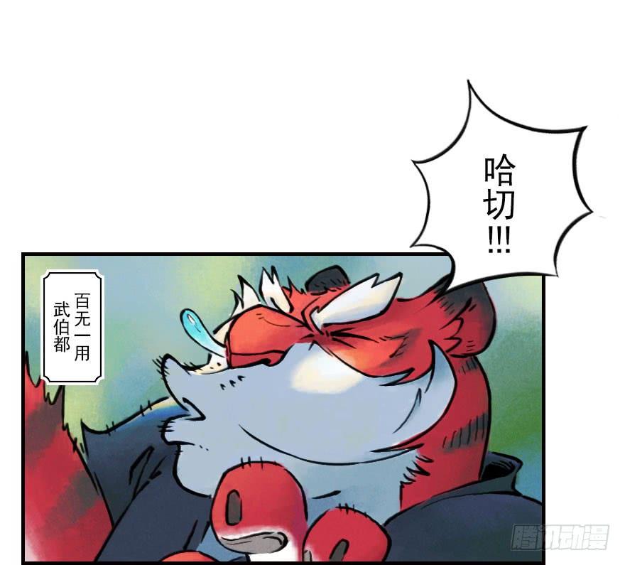 生肖·十二魂 03章：寅虎·伏武崧 第17页