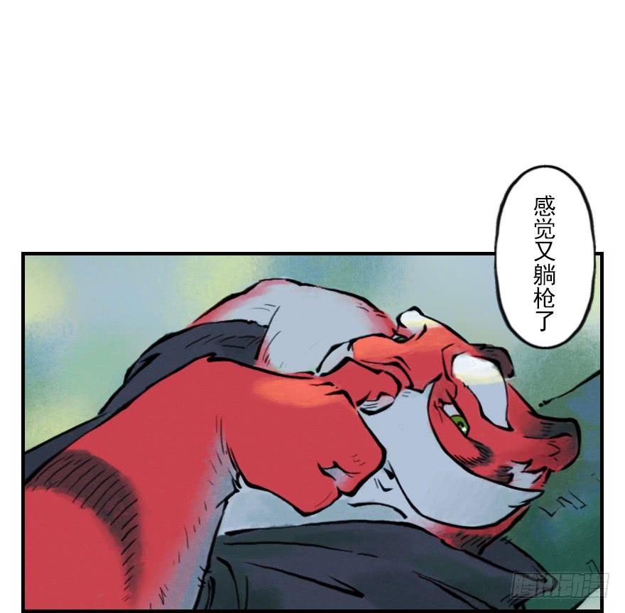生肖·十二魂 03章：寅虎·伏武崧 第18页