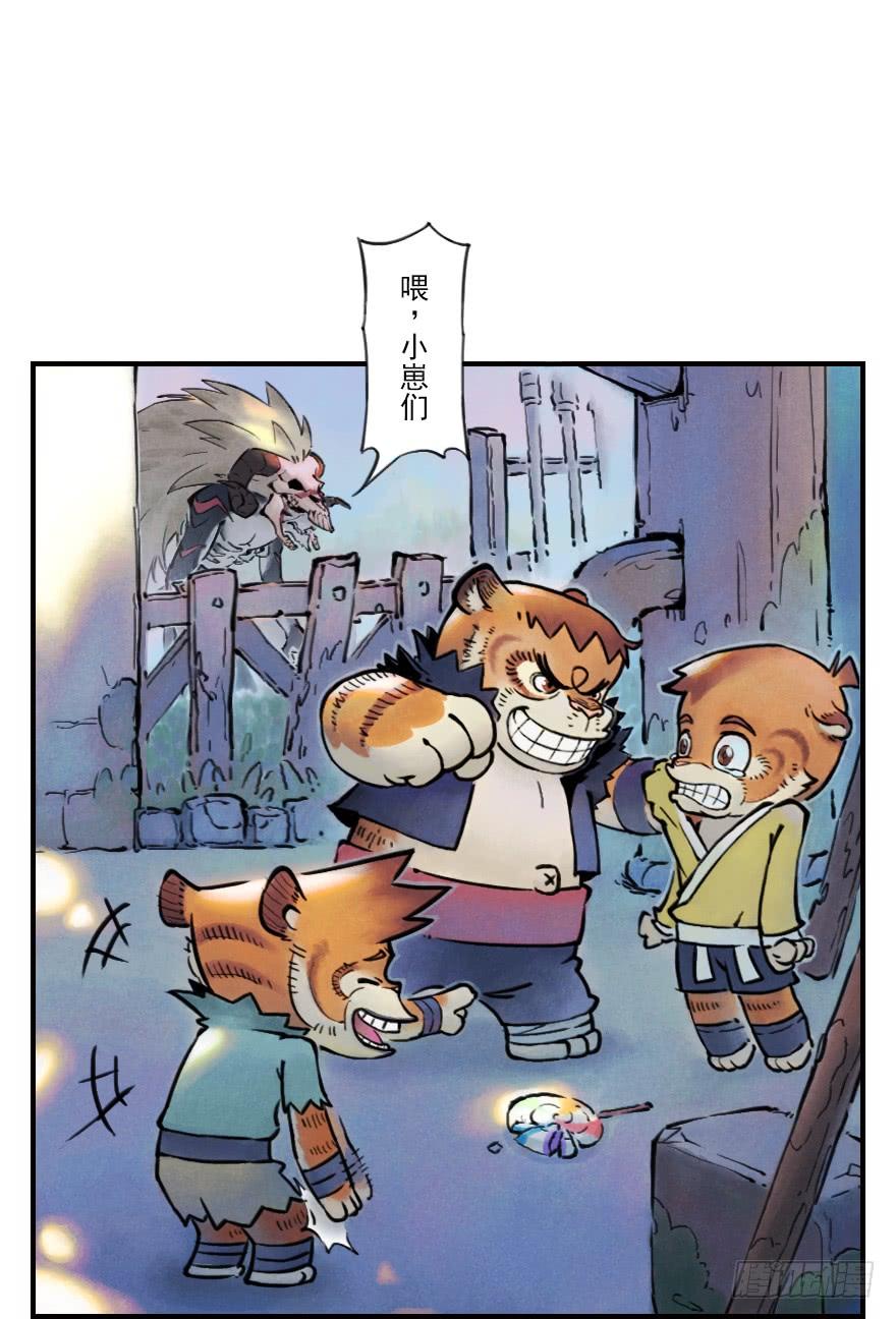 生肖·十二魂 03章：寅虎·伏武崧 第13页