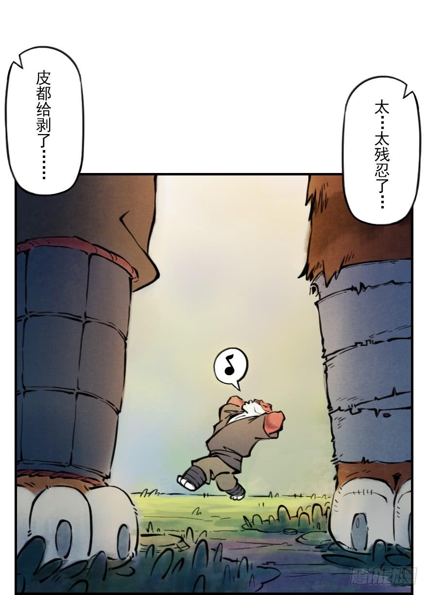 生肖·十二魂 03章：寅虎·伏武崧 第34页