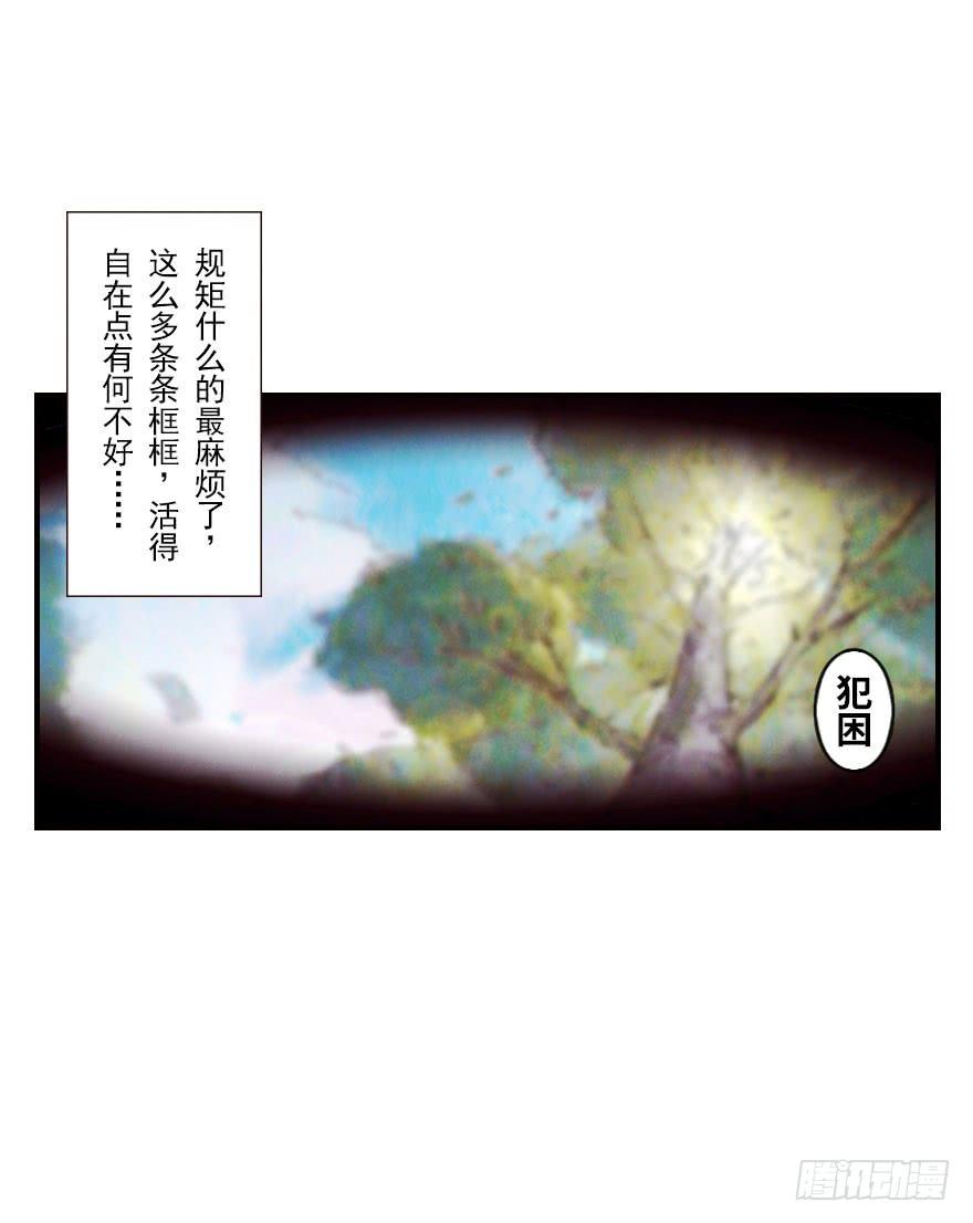 生肖·十二魂 03章：寅虎·伏武崧 第25页